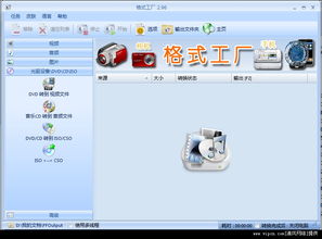 格式工厂转换器 一款全能多媒体格式处理软件的深度解析