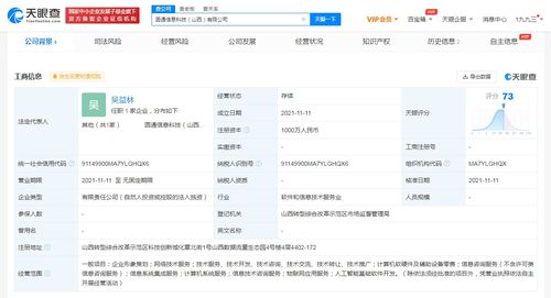 圆通速递在山西成立科技公司 注册资本1000万，加码AI基础软件研发与计算机软硬件开发